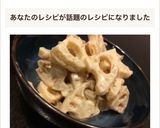 10分で出来る!マヨポン♡レンコンサラダ作り方7写真