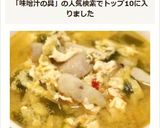 スライス胸肉とみそ汁の具材の炊き合わせ作り方5写真