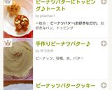 PB&J☆ピーナッツバタージェリーサンド作り方7写真