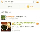 たった5分＊長期保存可能＊万能ニラ醤油作り方4写真