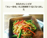 簡単♪じゃがいもとピーマンのカレー炒め☆作り方7写真
