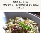 小イカとじゃが芋のジェノベーゼリングイネ作り方10写真