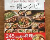 とろろ（山芋）鍋作り方6写真