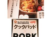 本に掲載！豚バラ肉と白菜の和風煮物作り方4写真