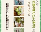 甘～い幸せ♡そら豆のきんとん(茶巾)作り方10写真