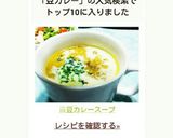 ⅲ豆カレースープ作り方7写真