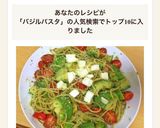 超簡単★アボカドとトマトのバジルパスタ作り方9写真