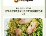５分で完成！豆苗＆ベーコンDE焼きそば♪作り方9写真