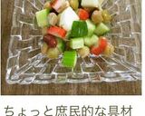 長芋、お好きな海鮮夏野菜でコロコロ酢の物作り方12写真
