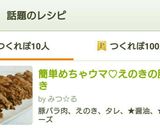 簡単めちゃウマ♡えのきの豚肉巻き作り方9写真