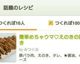 簡単めちゃウマ♡えのきの豚肉巻き作り方9写真