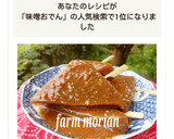 ほっこりの定番❤やっぱり味噌おでん♪作り方8写真