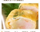 朝食やお弁当に♪ エビシューマイの卵焼き作り方9写真