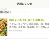 豚キャベもやしのとん平焼き。作り方10写真