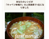 おいしいの基本♪キャベツと揚げのお味噌汁作り方7写真