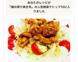 トップ10入り感謝〜✧鶏の照り焼き丼✧〜作り方8写真