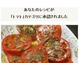 トマトのオリーブ油漬け(?)サラダ:覚書作り方6写真