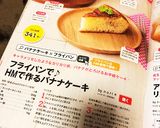 フライパンで♪HMで作るバナナケーキ作り方9写真