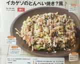 簡単★美味❤イカのとんぺい焼き?風♪作り方5写真