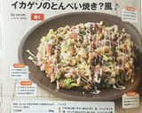 簡単★美味❤イカのとんぺい焼き？風♪作り方5写真