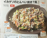 簡単★美味❤イカのとんぺい焼き？風♪作り方5写真