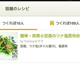 簡単・即席☆豆苗のツナ塩昆布炒め作り方6写真
