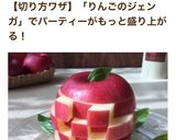 パーティーに楽しい♪丸ごと林檎のジェンガ作り方7写真