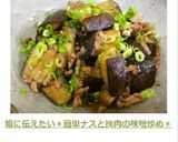 娘に伝えたい＊簡単ナスと挽肉の味噌炒め＊作り方10写真