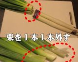 美味ドレの白ネギの頭でテリヤキソース作ろ作り方1写真