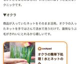オクラの簡単下処理!水とネットのみ作り方7写真