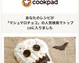 ナンで！★おばけのマシュマロチョコピザ作り方12写真