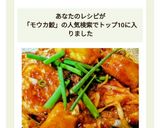 もうかさめのチリソース作り方3写真