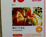 サーモンのパイ包み作り方18写真