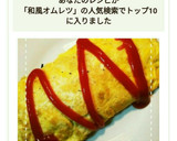 卵が破けず簡単！和風ポテトオムレツ作り方14写真