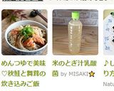 めんつゆで美味♡秋鮭と舞茸の炊き込みご飯作り方11写真