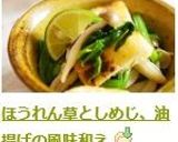 ほうれん草としめじ、油揚げの風味和え作り方7写真