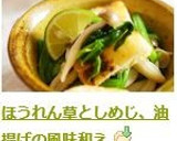 ほうれん草としめじ、油揚げの風味和え作り方7写真