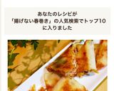 巻かない！揚げない！☆春巻きメキシカン作り方10写真