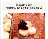 親子で作る簡単絹ごし豆腐白玉団子②白玉粉作り方12写真