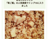 だしの素で簡単！たけのこごはん作り方4写真