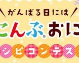 努力勝のお花が咲くね✿よろ昆布おにぎり♡作り方10写真