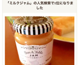 栗のミルクジャム（渋皮煮の煮汁から）作り方6写真