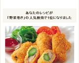 豚肉の野菜巻きフライ作り方9写真