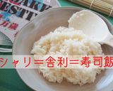 寿司タコス作り方2写真