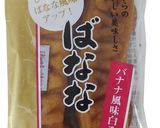 カロリー鬼高い!金棒ばなな♪作り方1写真