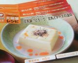 とろ～り♪豆乳とチーズの温奴作り方7写真