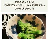 冷凍ブロッコリーをレンジで温野菜に♡♡作り方4写真