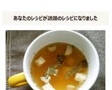 【簡単】きのこのコンソメバジルスープ作り方6写真