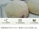ドライフルーツとクリチの白いちぎりパン。作り方16写真