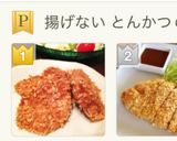 材料3つ！？揚げない超時短とんかつ作り方4写真